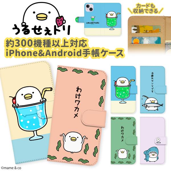 iPhoneケース Androidケース うるせぇトリ URUSETORI 手帳ケース スマホケース...