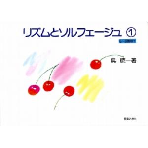リズムとソルフェージュ １（６〜８歳向け）