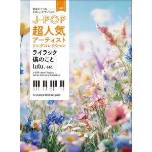 楽譜 X JAPAN/バラード・ソングス(2383/ピアノ・ソロ/アルバム「BALLAD