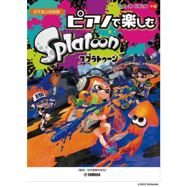 楽譜　ピアノソロ　中級　ピアノで楽しむ　スプラトゥーン　※ステッカーは付属しておりません