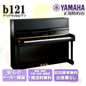 YAMAHA（ヤマハ） アップライトピアノ YU33 新品 : 音楽太郎 - 通販