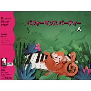 バスティン・パーティー　パフォーマンスパーティー（Ａ）