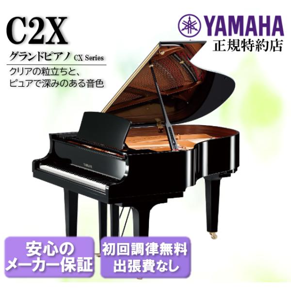 ヤマハ　YAMAHA　グランドピアノ　C2X