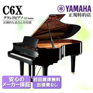 ヤマハ　YAMAHA　グランドピアノ　C6X