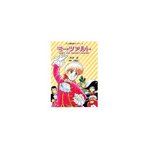 モーツァルト 伝記 本 雑誌 コミック の商品一覧 通販 Yahoo ショッピング