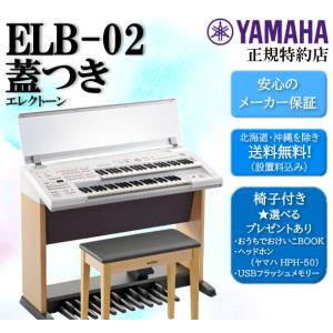 【設置料込み・何階への納品でも送料無料！】ヤマハ エレクトーン ステージア Electone STA...