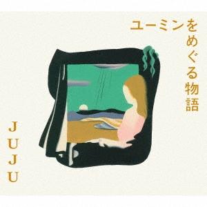 JUJU「ユーミンをめぐる物語」(初回生産限定盤)