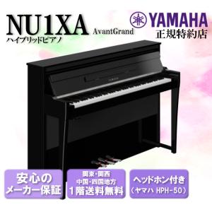 AvantGrand ヤマハ YAMAHA ハイブリッドピアノ AvantGrand（アバン
