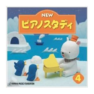 NEW ピアノスタディ4 CD