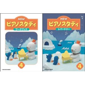 YAMAHA ヤマハ NEWピアノスタディ 4 ワーク＆レパートリー セット