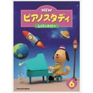 NEW ピアノスタディ6 レパートリー