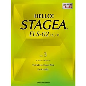 HELLO! STAGEA ELS-02/C/X 7〜6級　Vol.3｜ongakutaro