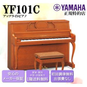 ヤマハ アップライト ピアノ 中古》YU33 ヤマハアップライトピアノ | ご成約済み商品 | 大阪