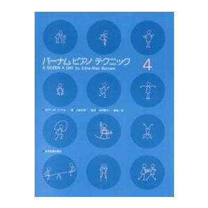 バーナム ピアノ テクニック3 : 音楽太郎 - 通販 - Yahoo!ショッピング