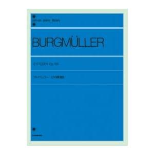 全音　ブルグミュラー　12の練習曲