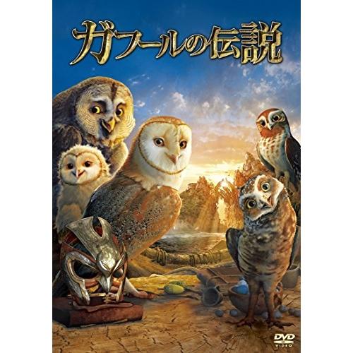 DVD/キッズ/ガフールの伝説