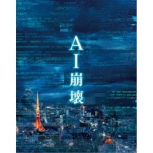 BD/邦画/AI崩壊 プレミアム・エディション(Blu-ray) (本編Blu-ray+本編DVD+...