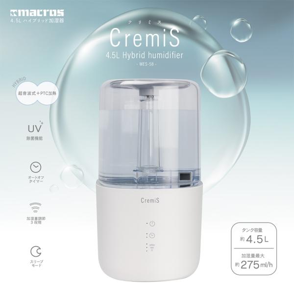 macros（マクロス） MES-58[MES58] 4.5Lハイブリッド加湿器 クリミス [453...