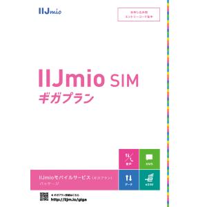 【期間限定半額キャンペーン中！】IIJ IM-B329[IMB329] IIJmioモバイルサービス（ギガプラン）パッケージ [4545904004588]【メール便_あすつく対応外】｜onhome