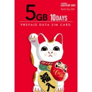 日本通信SIM b-mobile VISITOR SIM 5GB/10days Prepaid　 BM-VSC2-5GB10DC[BMVSC25GB10DC] 【メール便送料無料_あすつく対応外】｜onhome