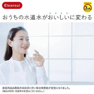 【在庫限りの処分特価!】Cleansui(三菱...の詳細画像2