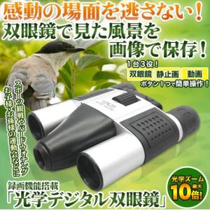 デジタルランド 録画機能搭載 光学デジタル双眼...の詳細画像3