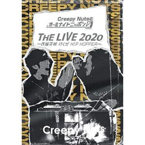 DVD/趣味教養/Creepy Nutsのオールナイトニッポン0 『THE LIVE 2020』 〜改編突破 行くぜ HIP HOPPER〜