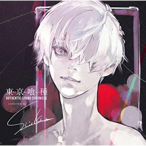 CD/オムニバス/東京喰種トーキョーグール AUTHENTIC SOUND CHRONICLE Compiled by Sui Ishida (通常盤)｜onHOME(オンホーム)