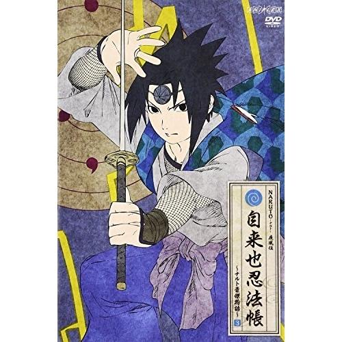 DVD/キッズ/NARUTO-ナルト- 疾風伝 自来也忍法帳〜ナルト豪傑物語〜 3