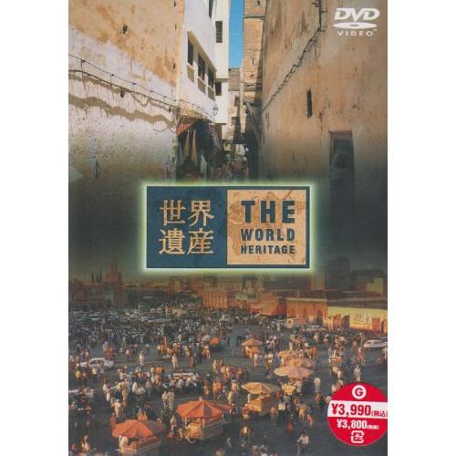 DVD/趣味教養/世界遺産 モロッコ編
