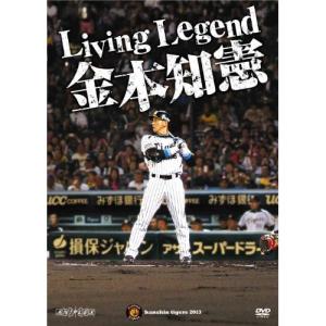 DVD/スポーツ/Living Legend 金本知憲｜onhome