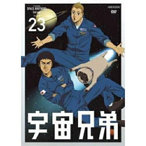 DVD/キッズ/宇宙兄弟 VOLUME 23