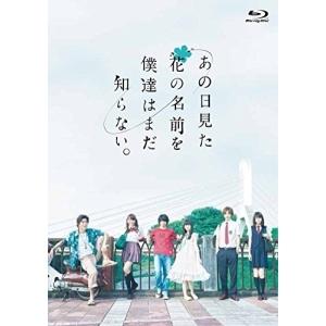 BD/国内TVドラマ/あの日見た花の名前を僕達はまだ知らない。(Blu-ray)