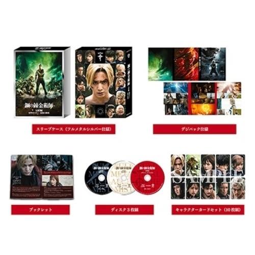 DVD/邦画/鋼の錬金術師 完結編 プレミアム・エディション (本編ディスク2枚+特典ディスク1枚)...