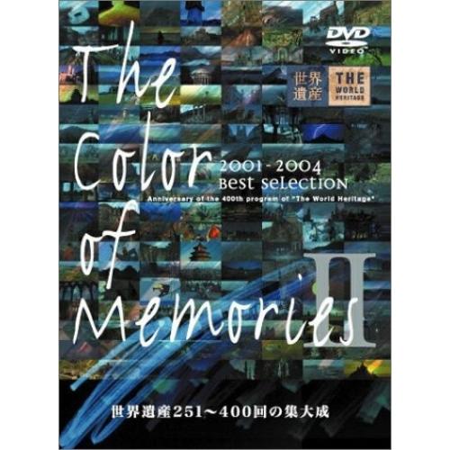 DVD/趣味教養/世界遺産 The Color of Memories II