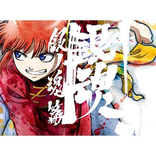 BD/TVアニメ/銀魂.銀ノ魂篇 03(Blu-ray) (Blu-ray+CD) (完全生産限定版...