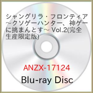 ▼BD/TVアニメ/シャングリラ・フロンティア Vol.2(Blu-ray) (2Blu-ray+C...