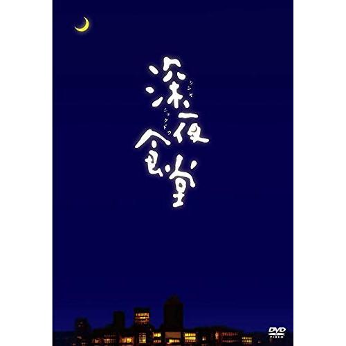 DVD/邦画/映画 深夜食堂 (通常版)