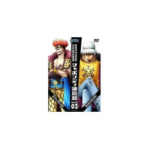 DVD/キッズ/ONE PIECE ワンピース 11THシーズン シャボンディ諸島篇 PIECE.03