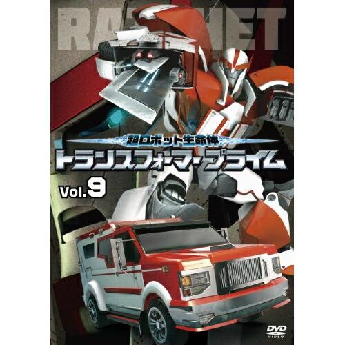DVD/キッズ/超ロボット生命体 トランスフォーマー プライム Vol.9