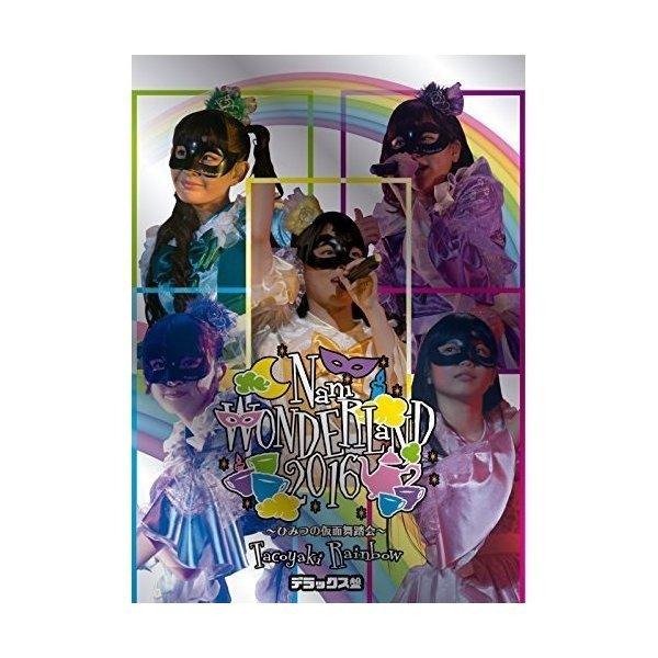 DVD/Tacoyaki Rainbow/Nani WONDERLaND 2016 〜ひみつの仮面舞...