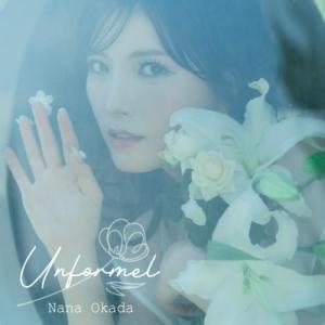 岡田奈々 Unformel (CD+Blu-ray)