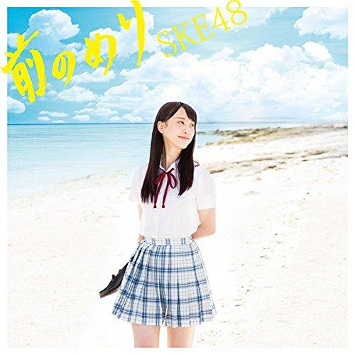 CD/SKE48/前のめり (CD+DVD) (初回生産限定盤/TYPE-A)