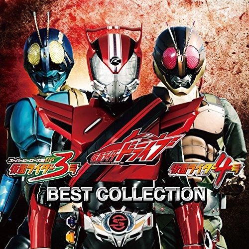 CD/(特撮)/仮面ライダードライブ/仮面ライダー3号/仮面ライダー4号 ベストコレクション (CD...