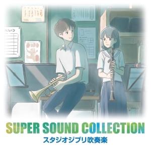 CD/オリタノボッタ&シエナ/スーパー・サウンド・コレクション スタジオジブリ吹奏楽｜onhome