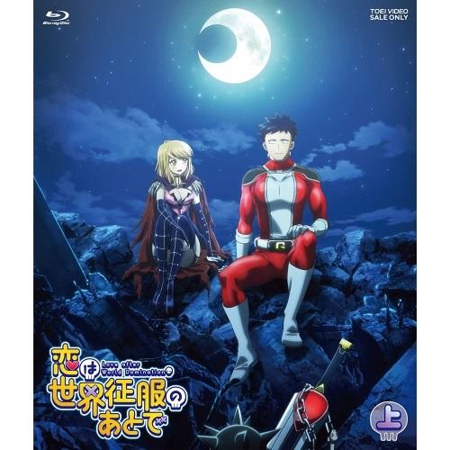 【取寄商品】BD/TVアニメ/恋は世界征服のあとで Blu-ray BOX 上巻(Blu-ray)