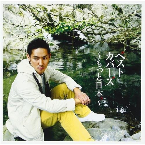 CD/中孝介/ベストカバーズ〜もっと日本。〜 (通常盤)