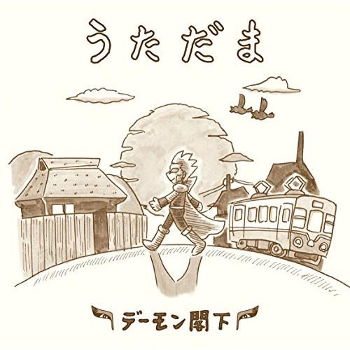 CD/デーモン閣下/うただま (通常盤)