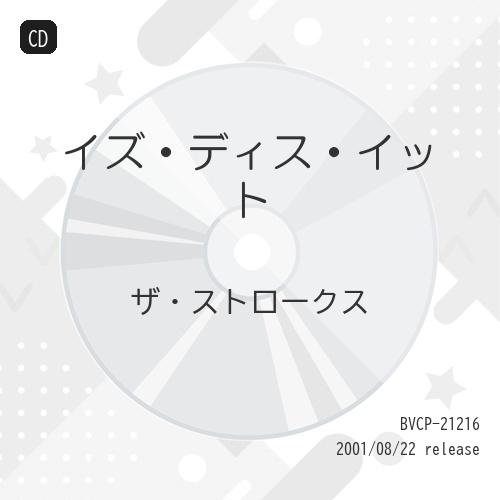 CD/ザ・ストロークス/イズ・ディス・イット