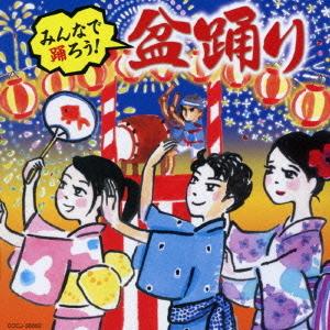 キングレコード CD/伝統音楽/ふる里の民踊(第63集) (振り付解説付